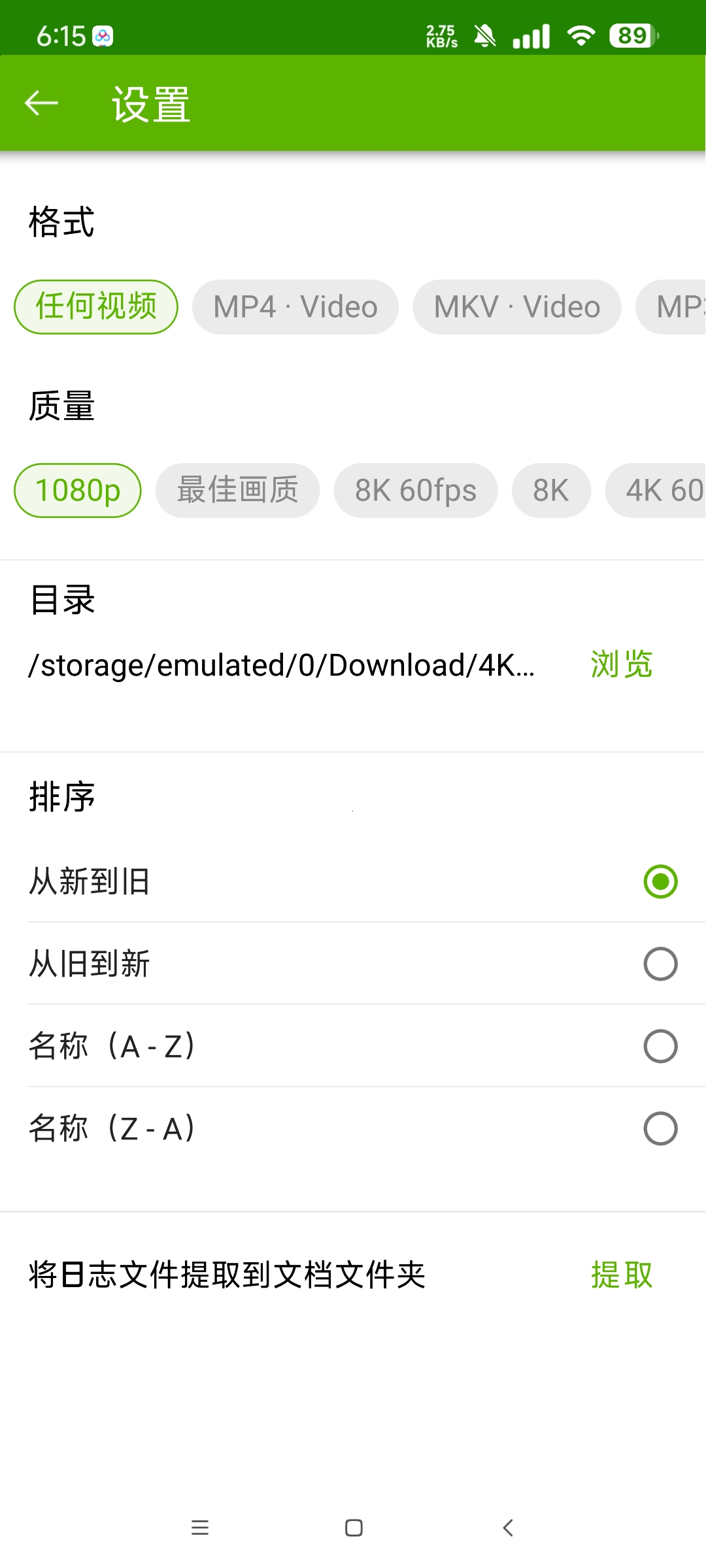 4k下载器永久激活版⭐免费下载国内外4k画质短视频⭐第7张插图