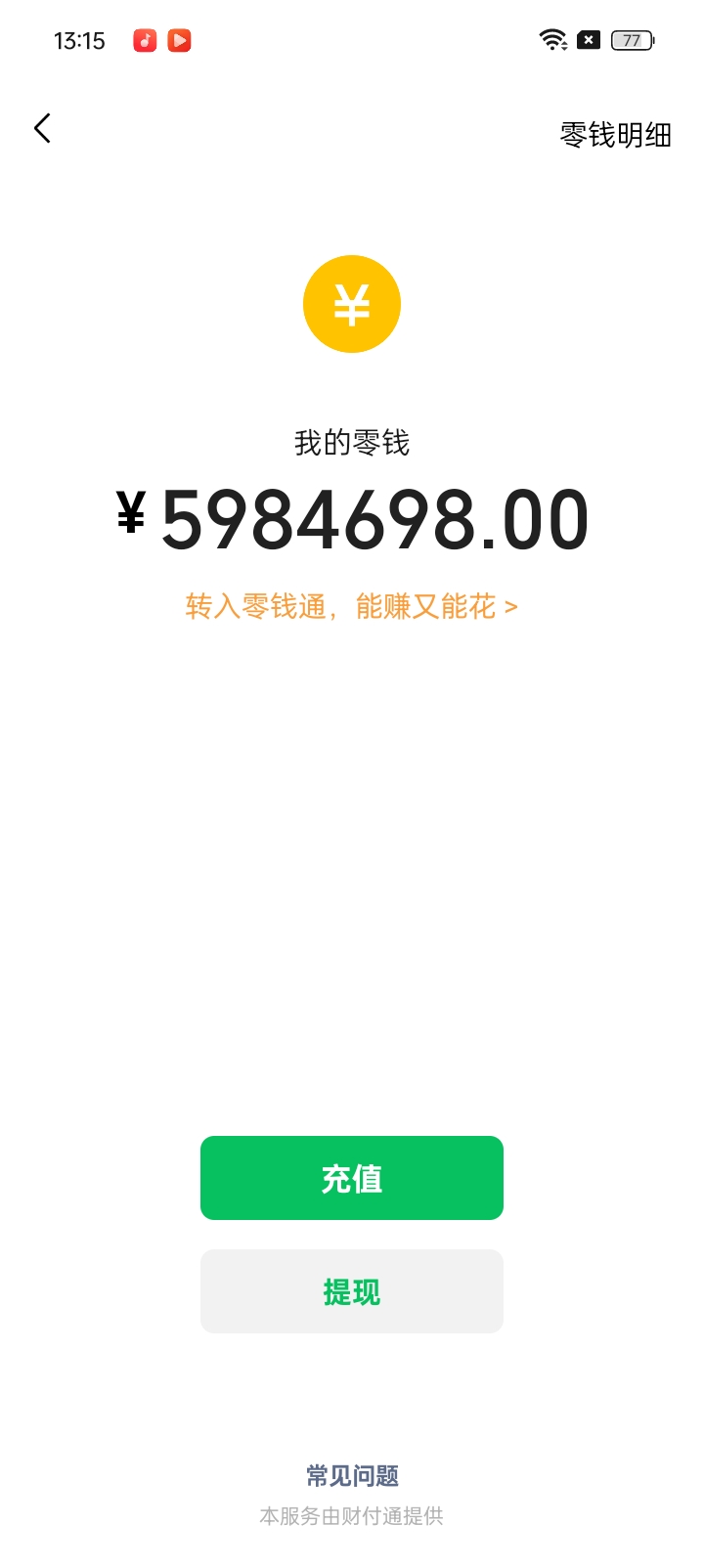 [分享] 微信余额 装逼神器 免费无广告第4张插图