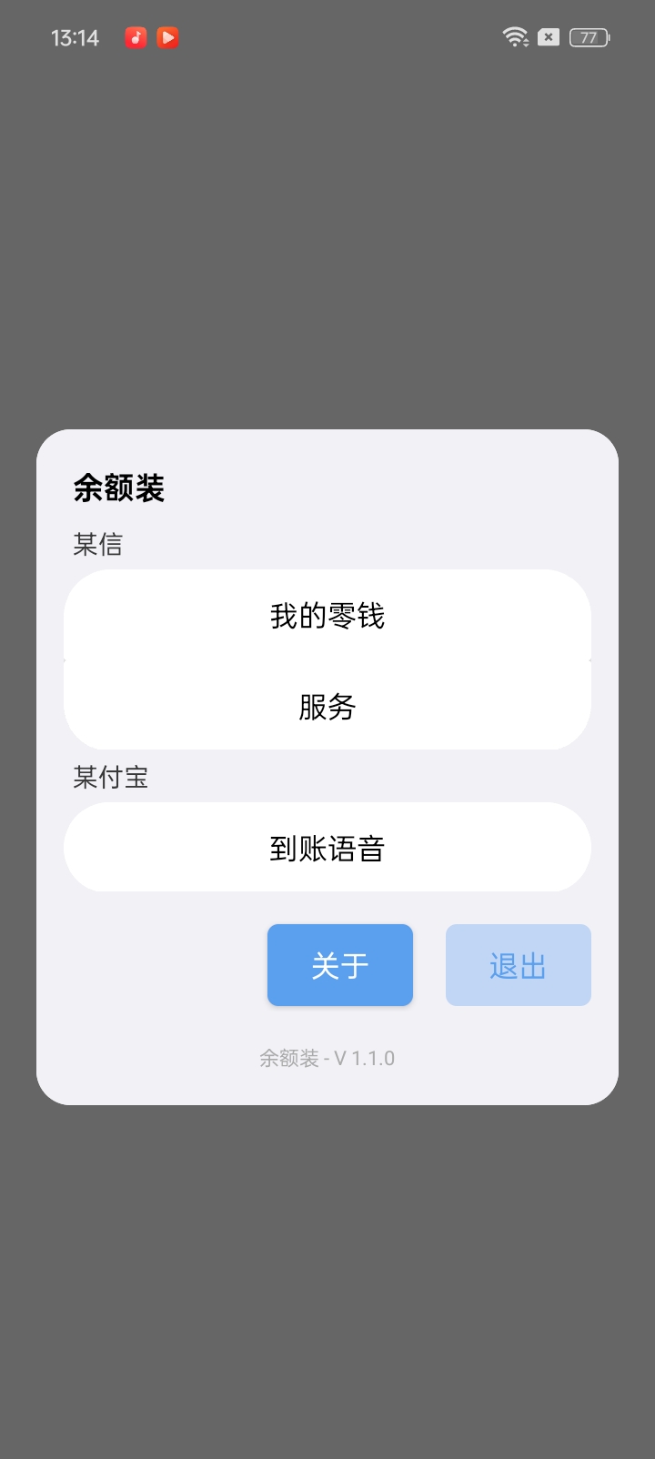[分享] 微信余额 装逼神器 免费无广告第5张插图