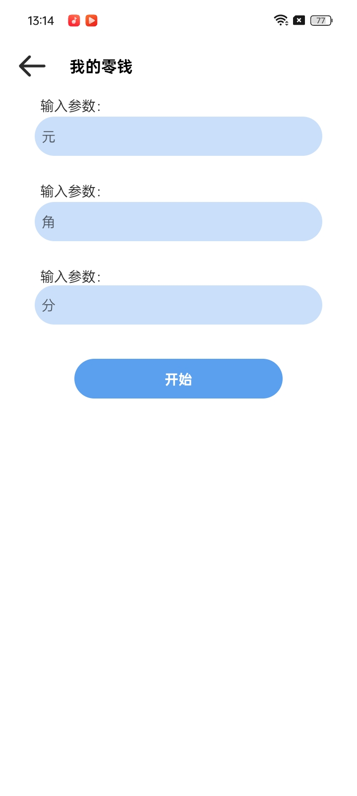 [分享] 微信余额 装逼神器 免费无广告第6张插图