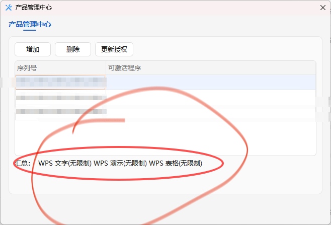 WPS  Office永久免费，不用激活，直接安装第5张插图