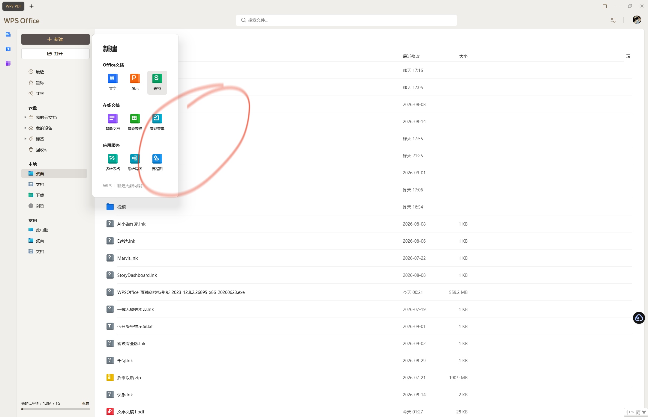 WPS  Office永久免费，不用激活，直接安装第6张插图