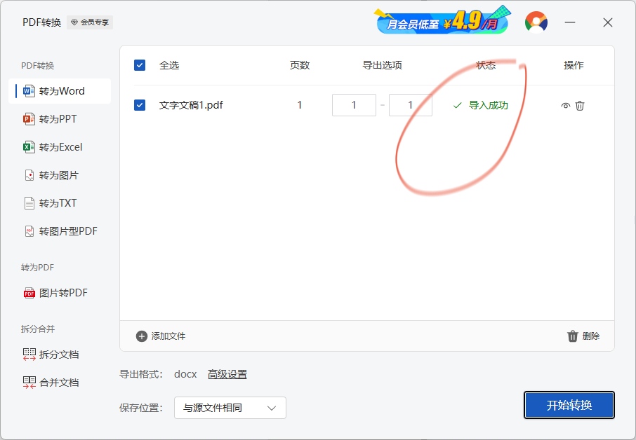 WPS  Office永久免费，不用激活，直接安装第7张插图