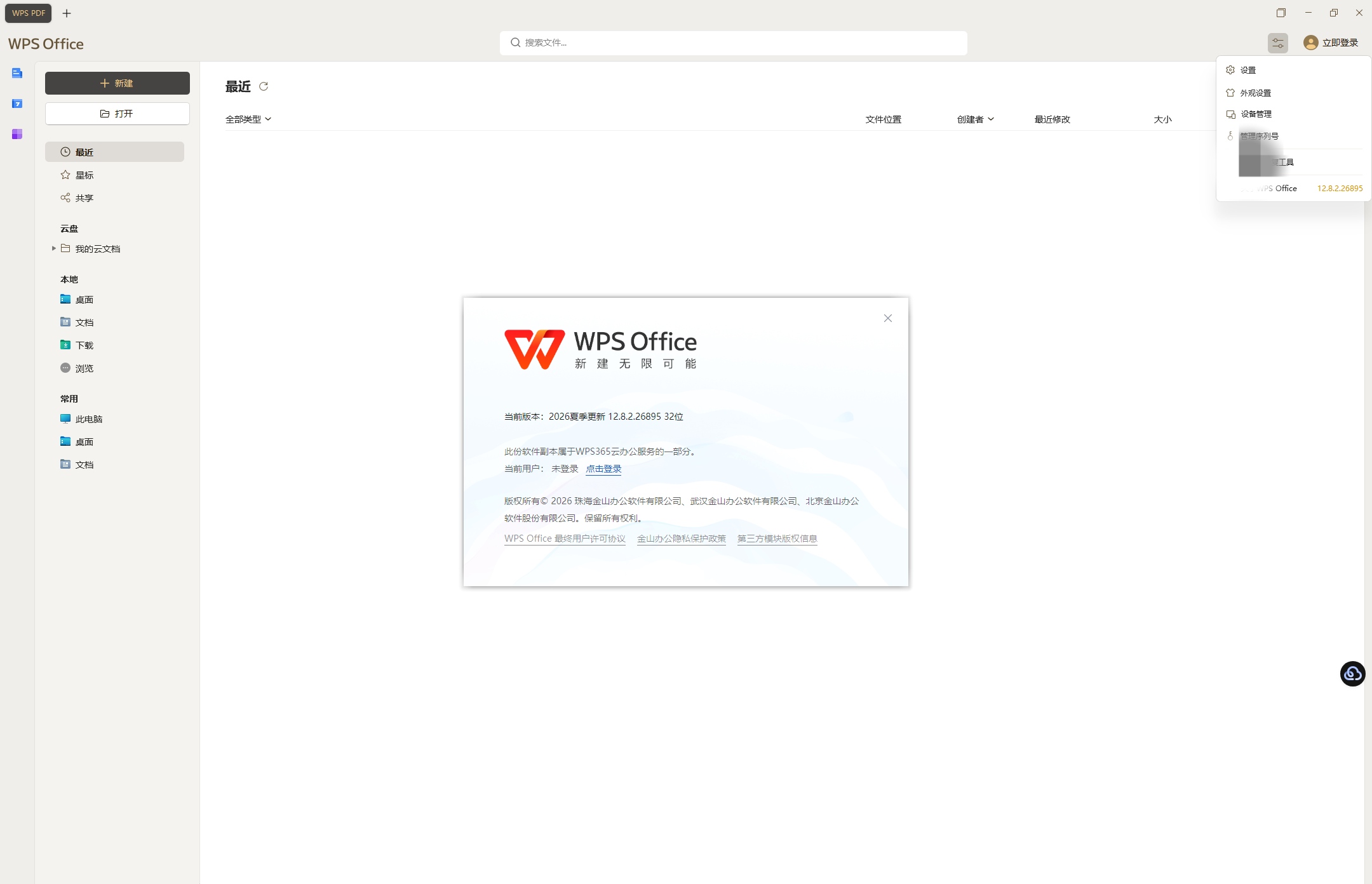 WPS  Office永久免费，不用激活，直接安装第4张插图