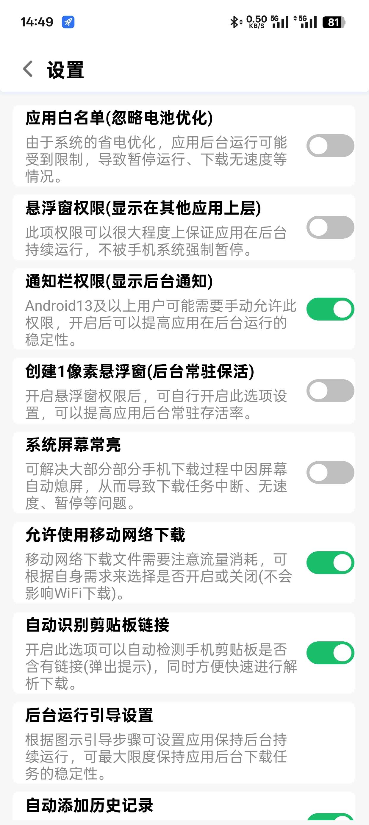 飞流下载器 v1.0.3手机bt下载器第8张插图