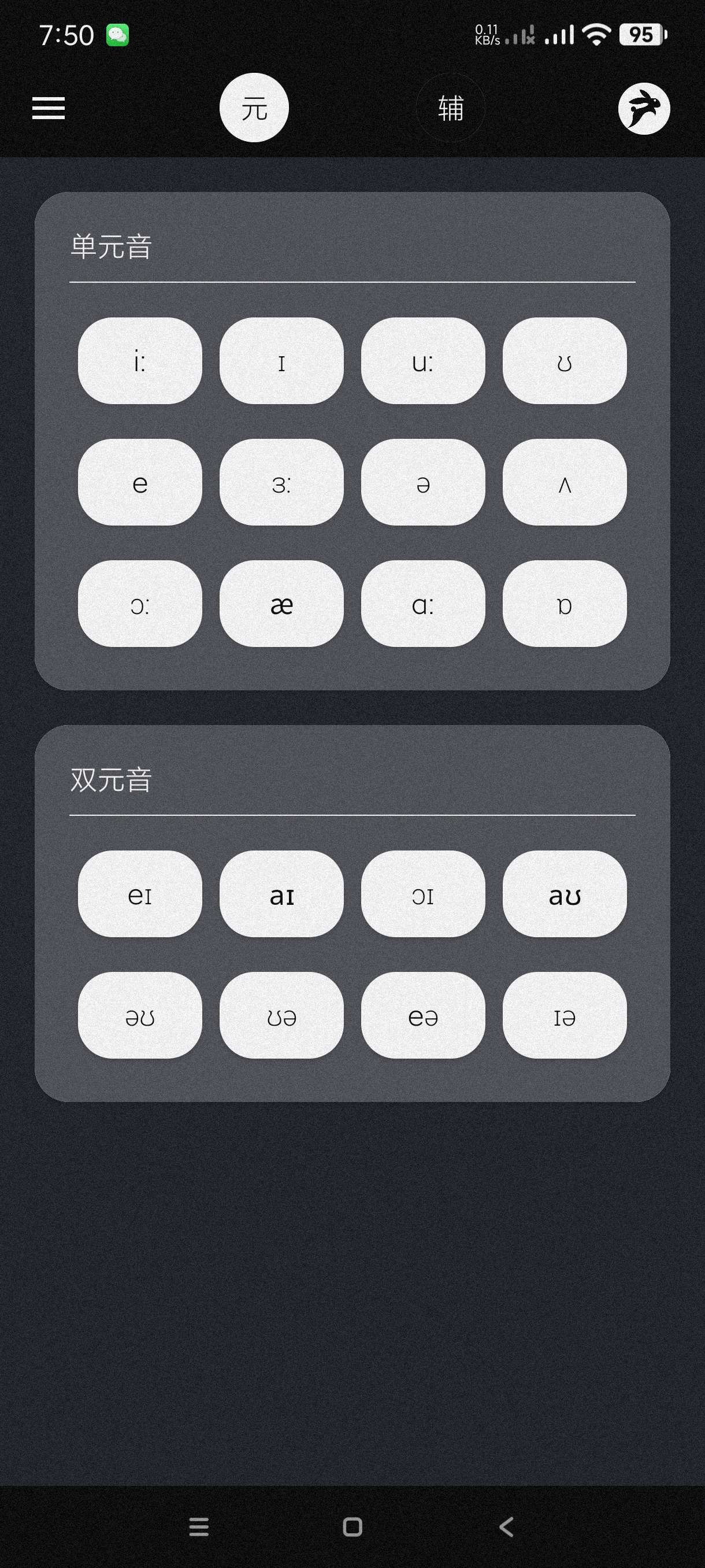 英语兔2.1.2英语初学者音标学习工具第4张插图 英语兔2.1.2英语初学者音标学习工具第4张插图