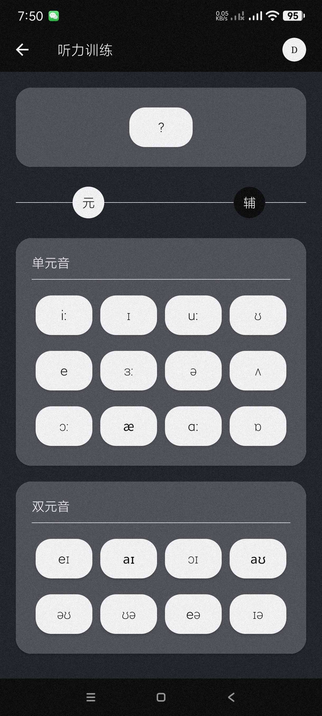 英语兔2.1.2英语初学者音标学习工具第6张插图 英语兔2.1.2英语初学者音标学习工具第6张插图