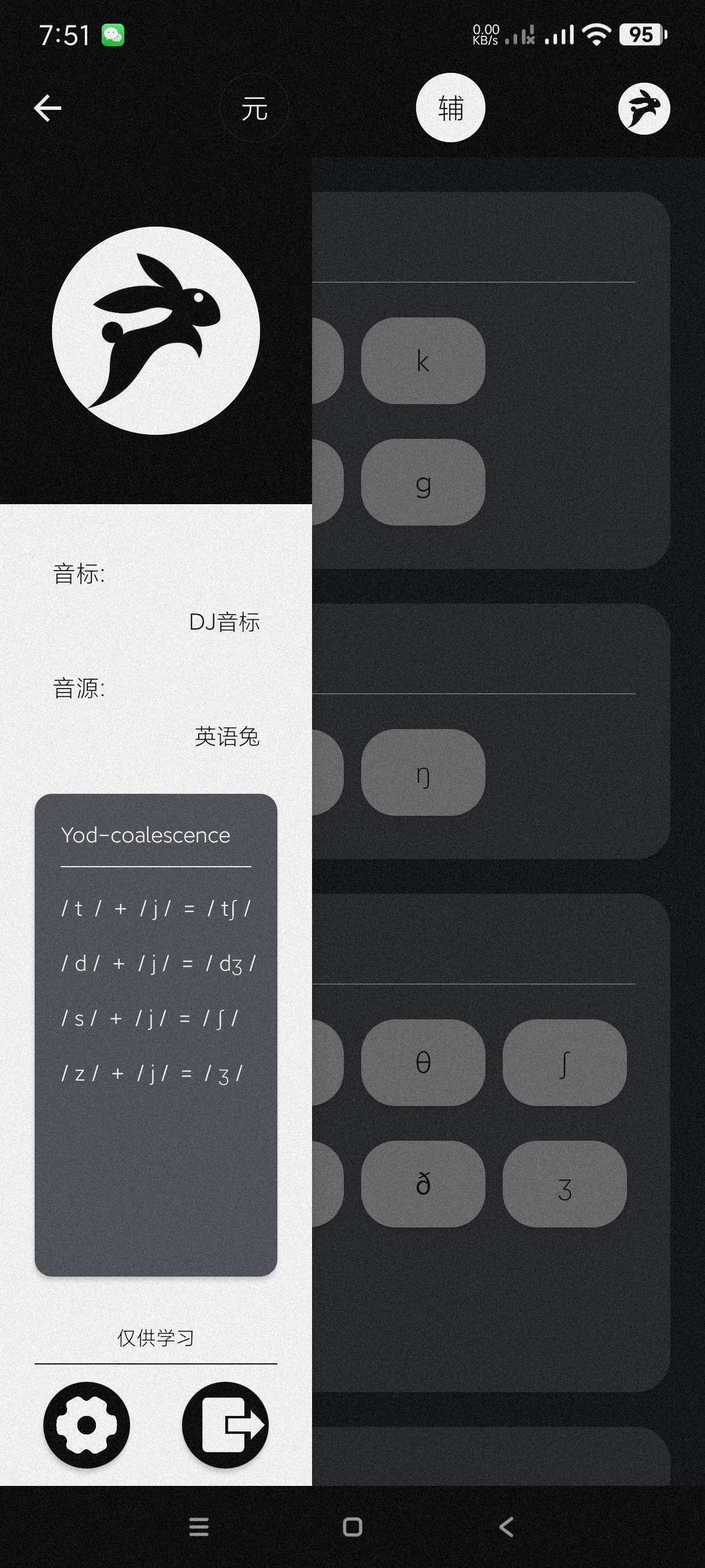 英语兔2.1.2英语初学者音标学习工具第7张插图 英语兔2.1.2英语初学者音标学习工具第7张插图