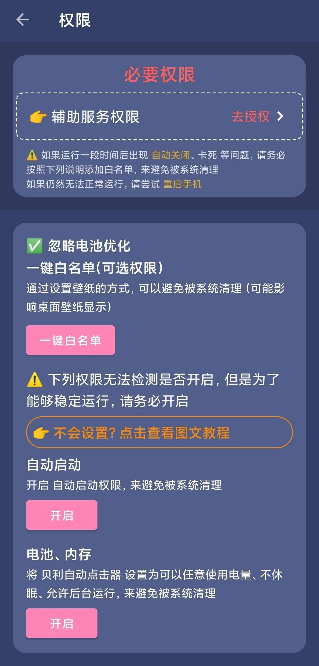 贝利自动点击器终身VIP~自动刷抖音~自动评论第5张插图 贝利自动点击器终身VIP~自动刷抖音~自动评论第5张插图