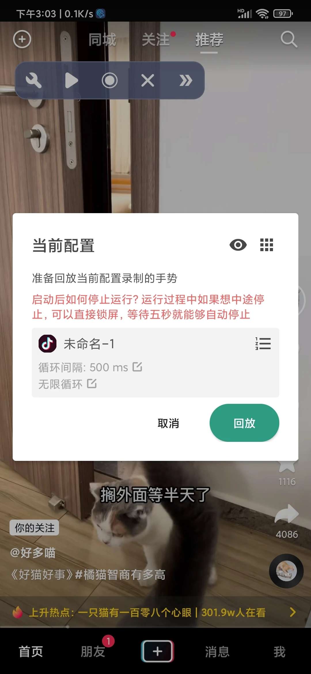 贝利自动点击器终身VIP~自动刷抖音~自动评论第7张插图 贝利自动点击器终身VIP~自动刷抖音~自动评论第7张插图