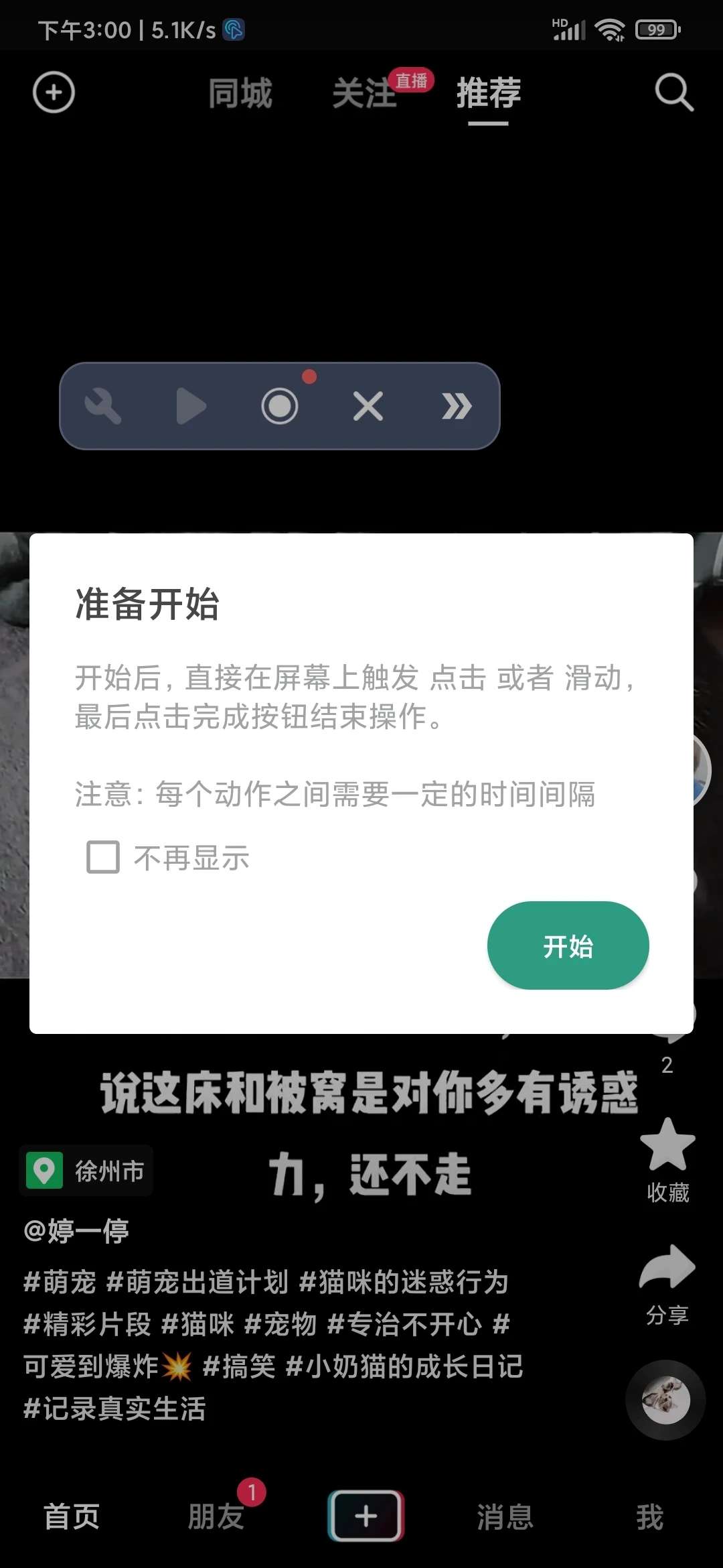 贝利自动点击器终身VIP~自动刷抖音~自动评论第6张插图 贝利自动点击器终身VIP~自动刷抖音~自动评论第6张插图