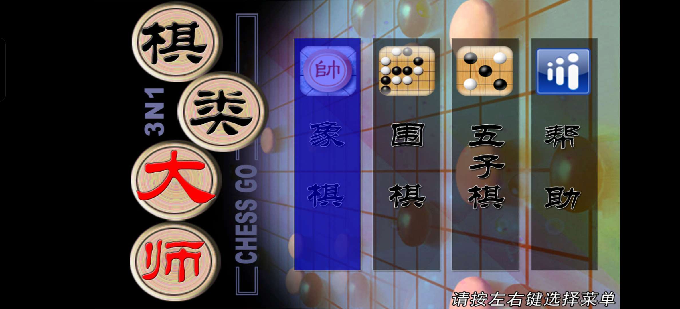 棋大师v2.0.6纯净版 第7张插图