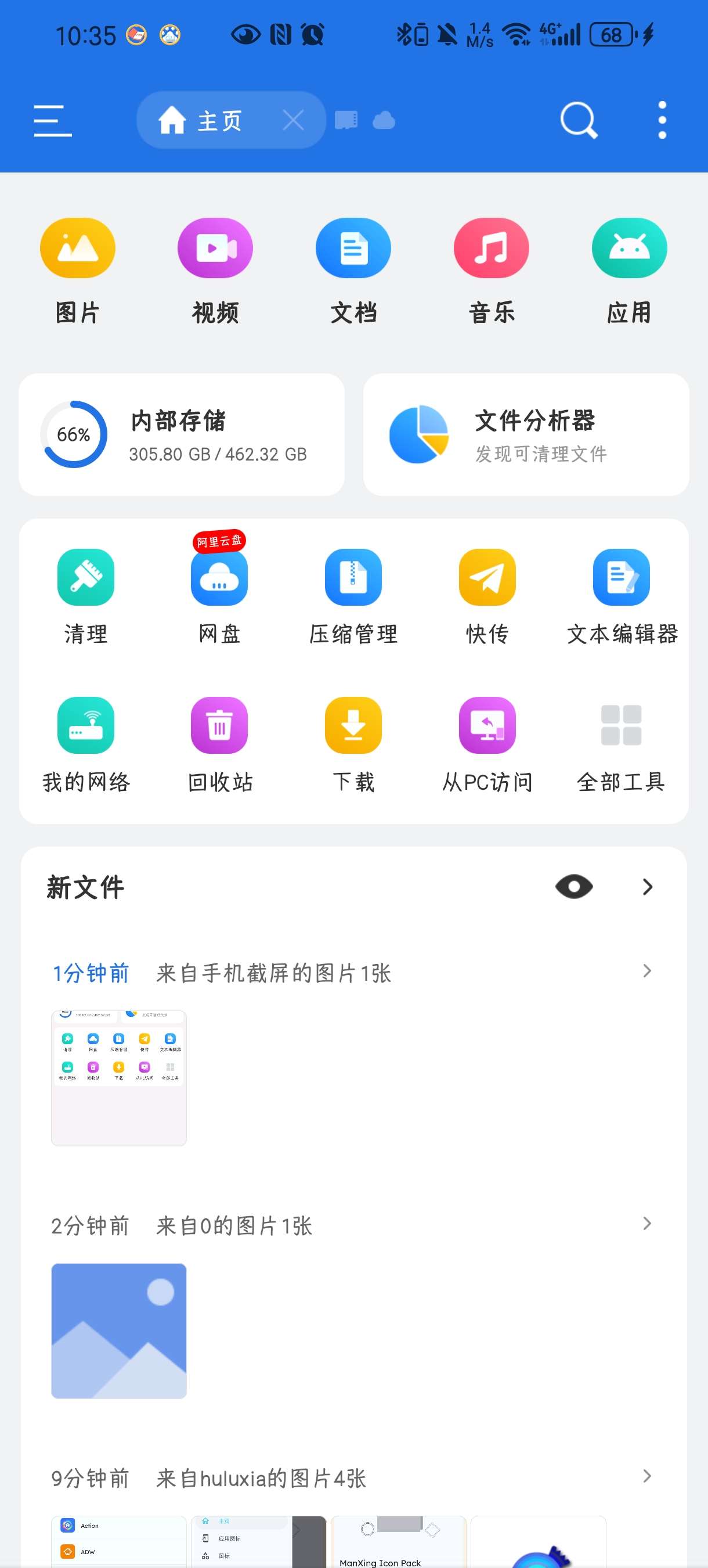 ES文件浏览器4.4.2.21文件管理器!去广告第5张插图 ES文件浏览器4.4.2.21文件管理器!去广告第5张插图