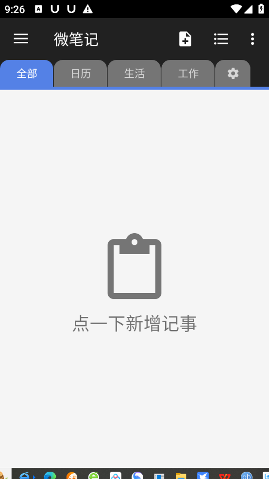 微笔记 v6.32 修改版 丰富的记事本应用第5张插图