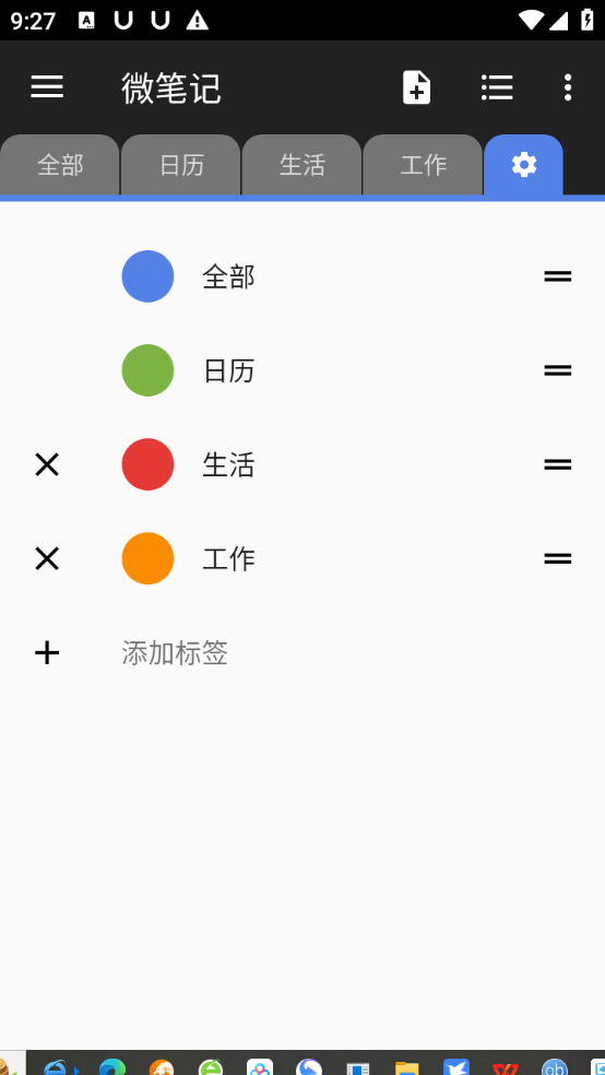 微笔记 v6.32 修改版 丰富的记事本应用第7张插图