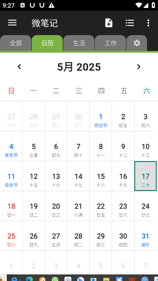 微笔记 v6.32 修改版 丰富的记事本应用第6张插图