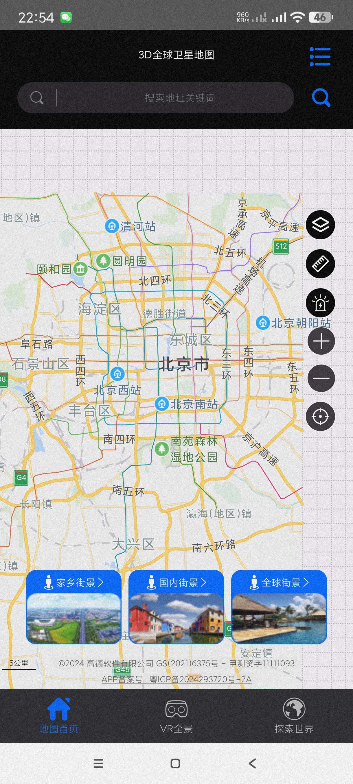 3D全球卫星地图3.3.7足不出户观看世界~会员版~第4张插图 3D全球卫星地图3.3.7足不出户观看世界~会员版~第4张插图