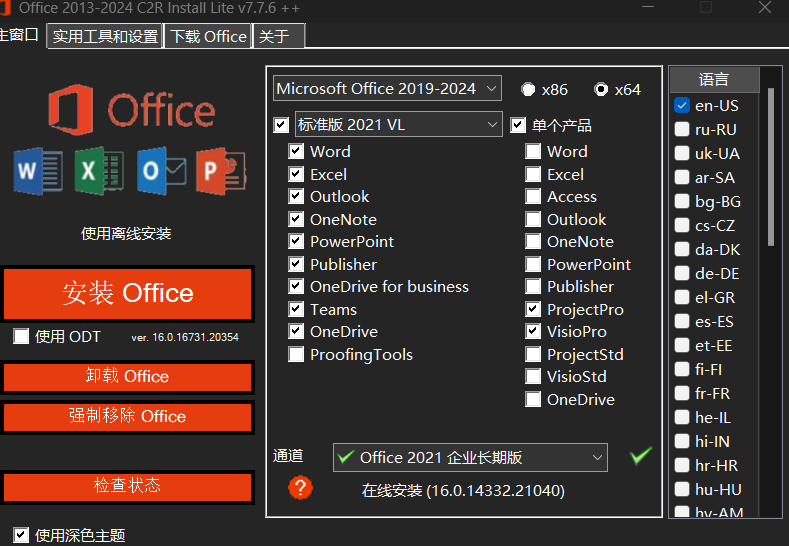 office部署工具包含2013-2024各个版本第3张插图