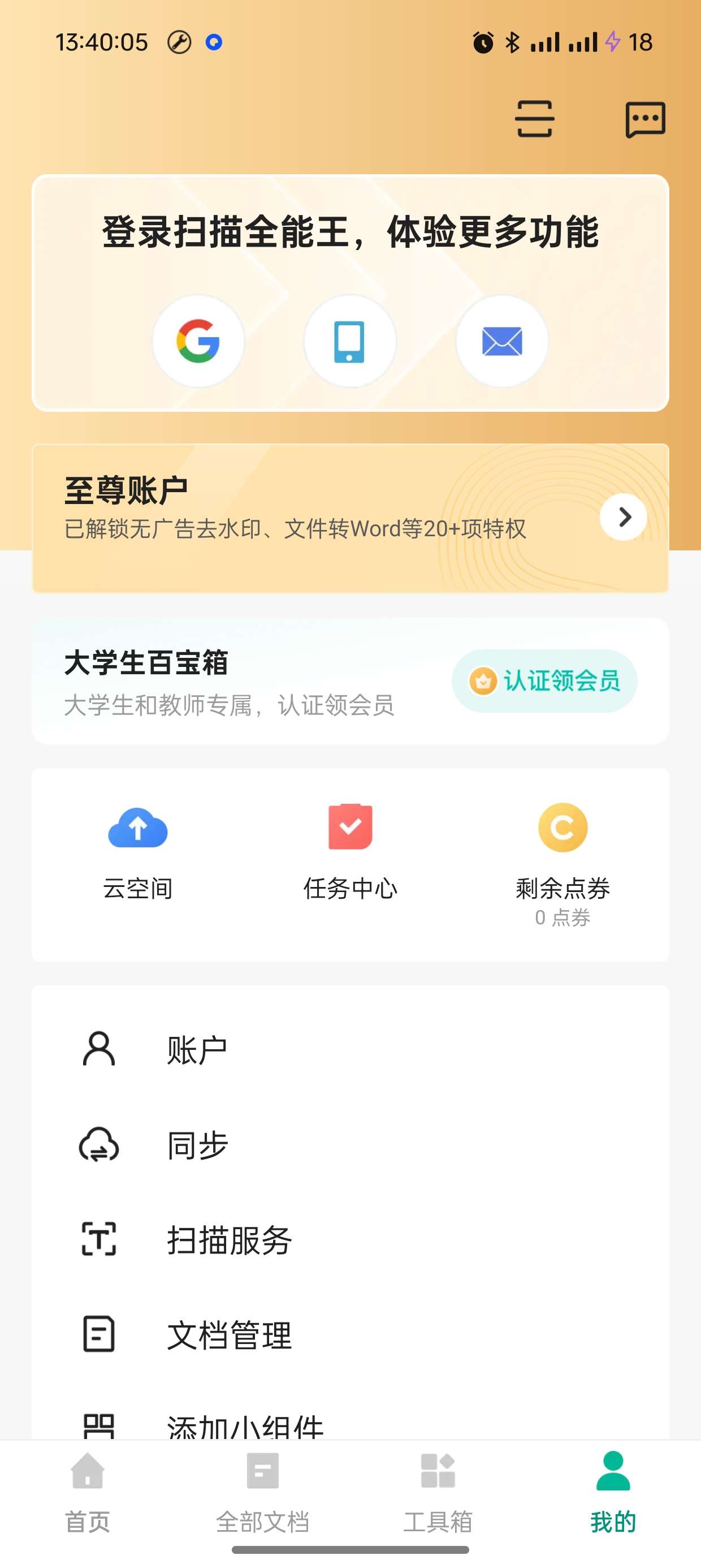 扫描全能王6.87.5最新🏀解锁会员版第5张插图 扫描全能王6.87.5最新🏀解锁会员版第5张插图