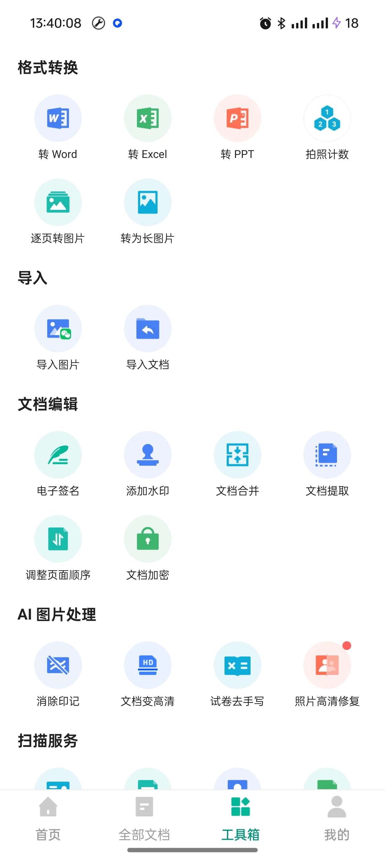 扫描全能王6.87.5最新🏀解锁会员版第6张插图 扫描全能王6.87.5最新🏀解锁会员版第6张插图