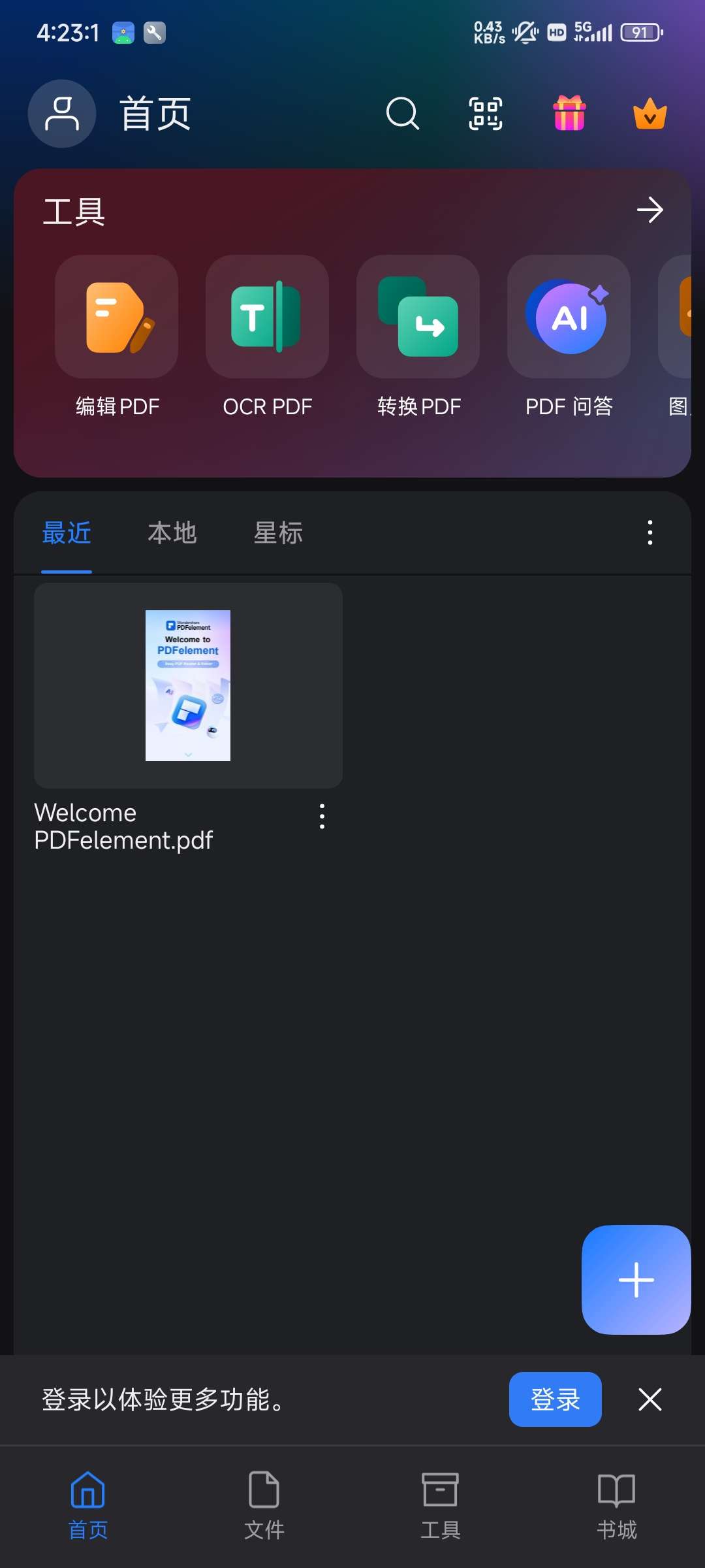 万兴PDF编辑器v5.1.13解锁会员第4张插图
