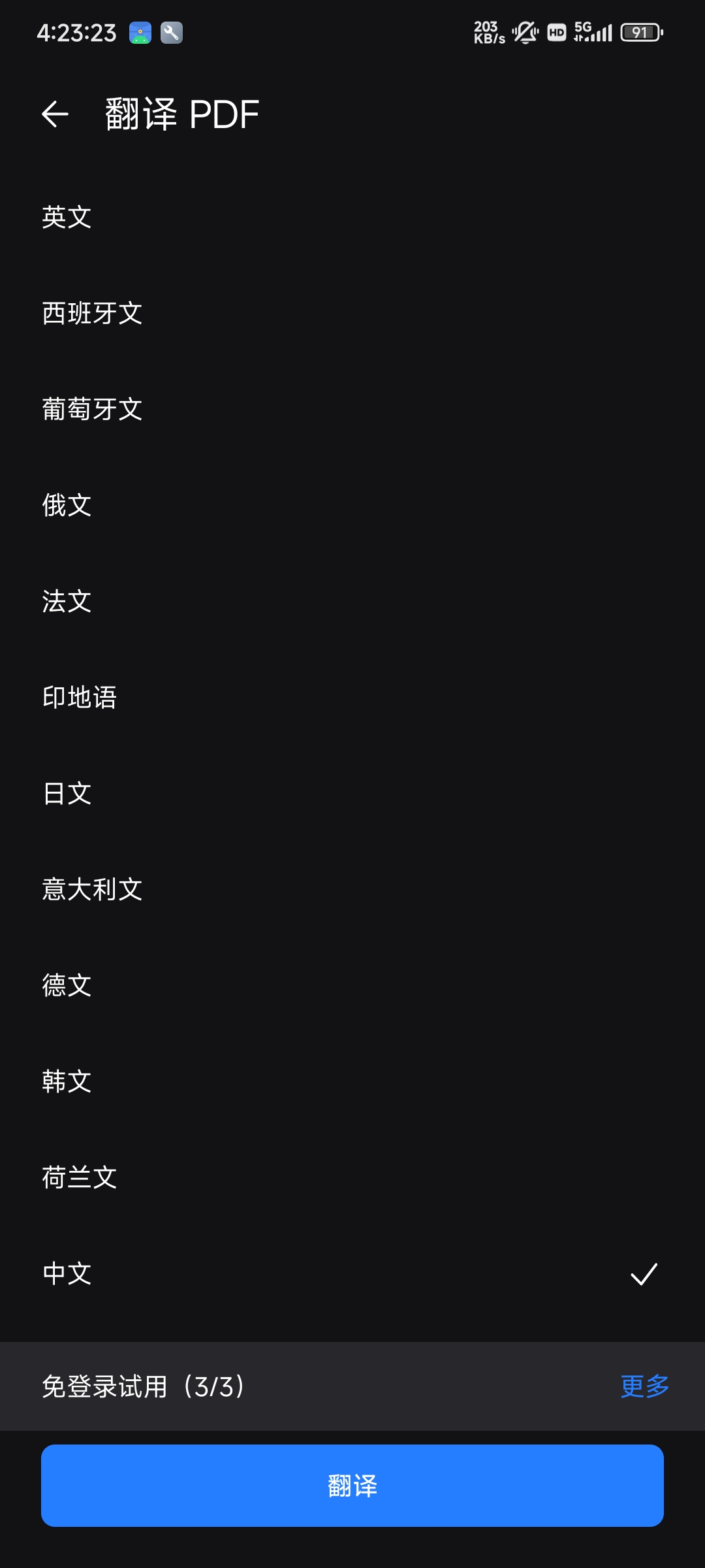 万兴PDF编辑器v5.1.13解锁会员第6张插图