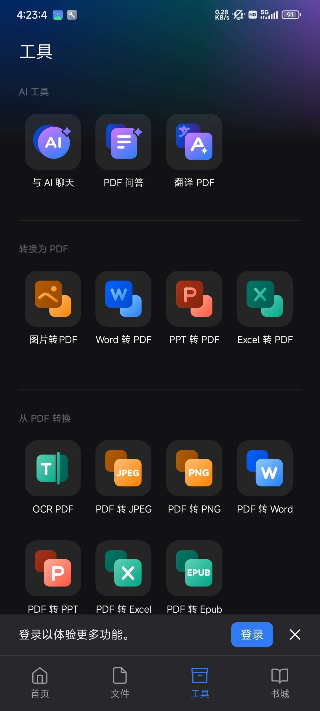 万兴PDF编辑器v5.1.13解锁会员第5张插图