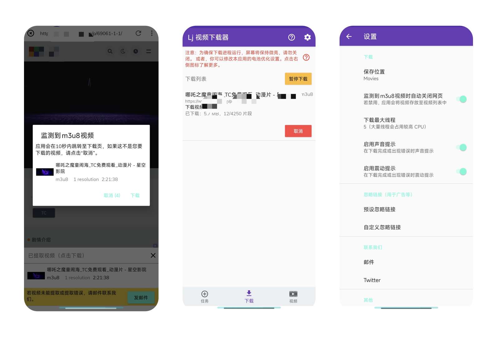 LJ视频下载器🚀网页视频嗅探下载🚀M 3 U 8下载第4张插图 LJ视频下载器🚀网页视频嗅探下载🚀M 3 U 8下载第4张插图