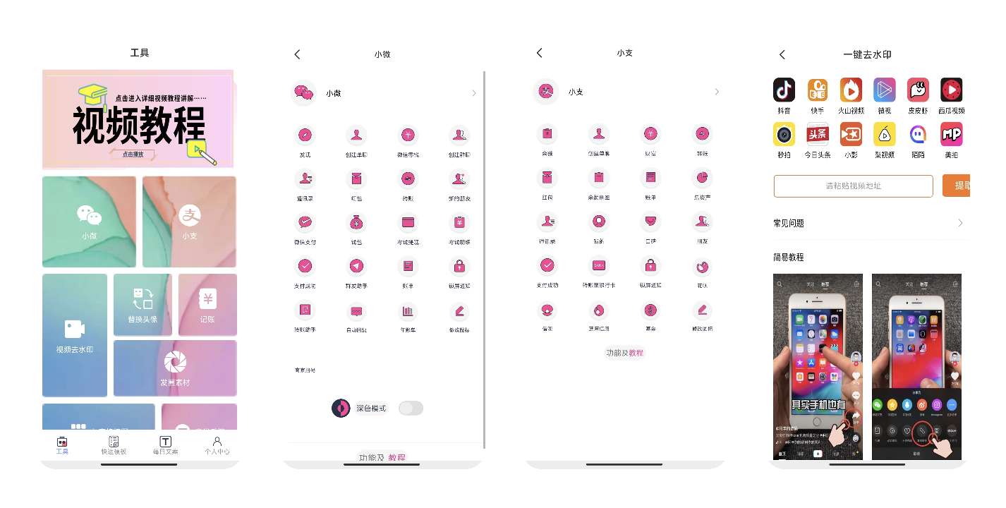 小歪微商 1.5.0📱微商营销神器✨各种生成截图第3张插图