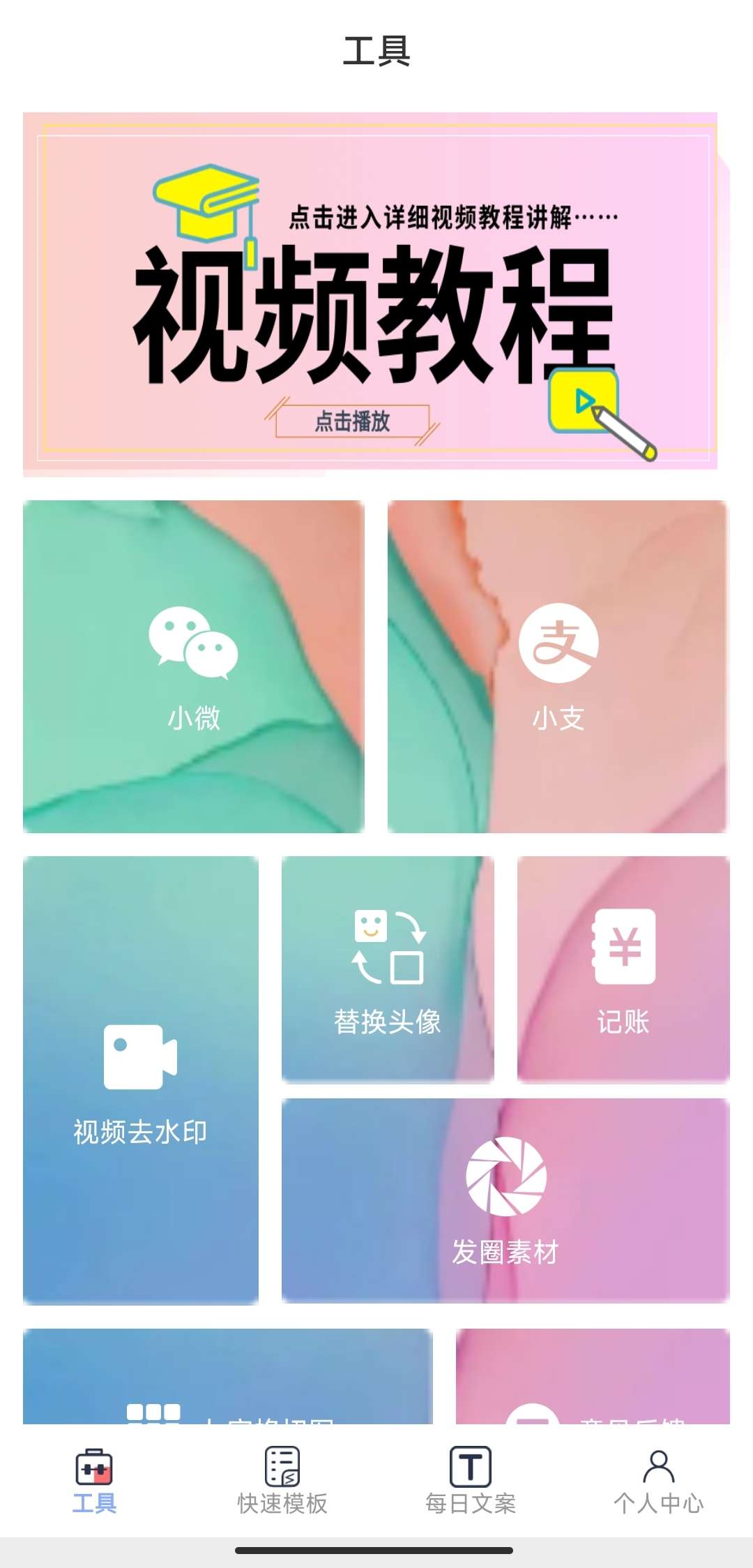 小歪微商 1.5.0📱微商营销神器✨各种生成截图第4张插图