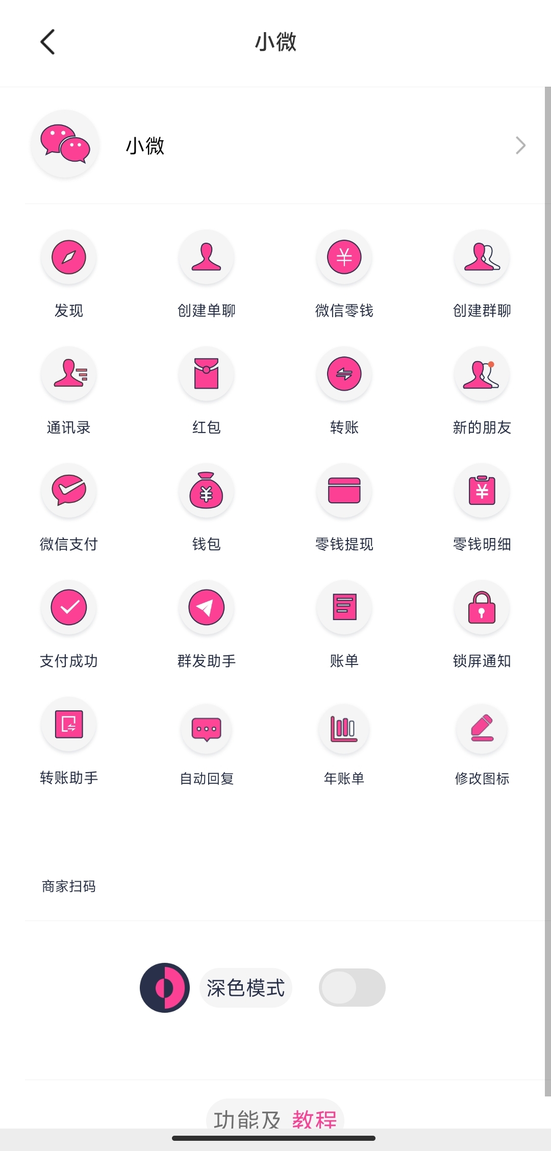 小歪微商 1.5.0📱微商营销神器✨各种生成截图第5张插图