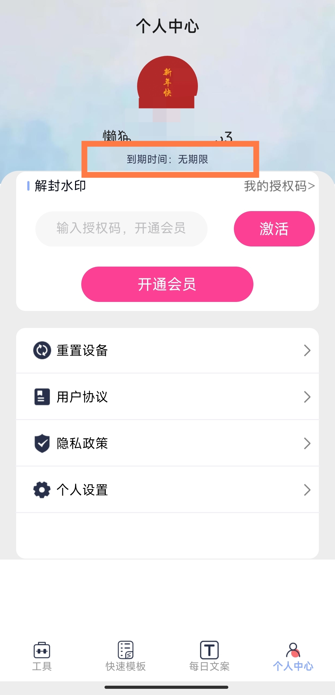 小歪微商 1.5.0📱微商营销神器✨各种生成截图第6张插图