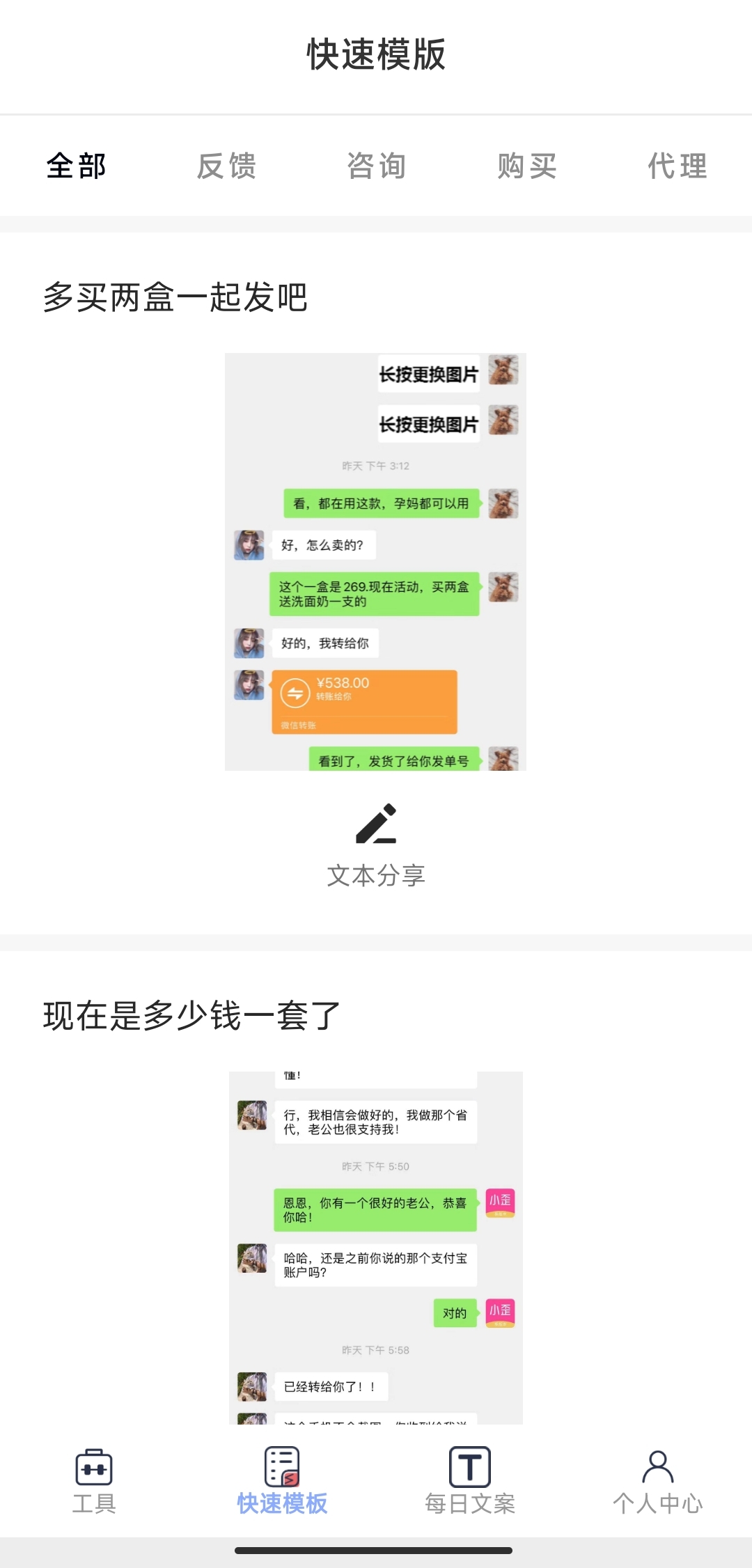 小歪微商 1.5.0📱微商营销神器✨各种生成截图第8张插图