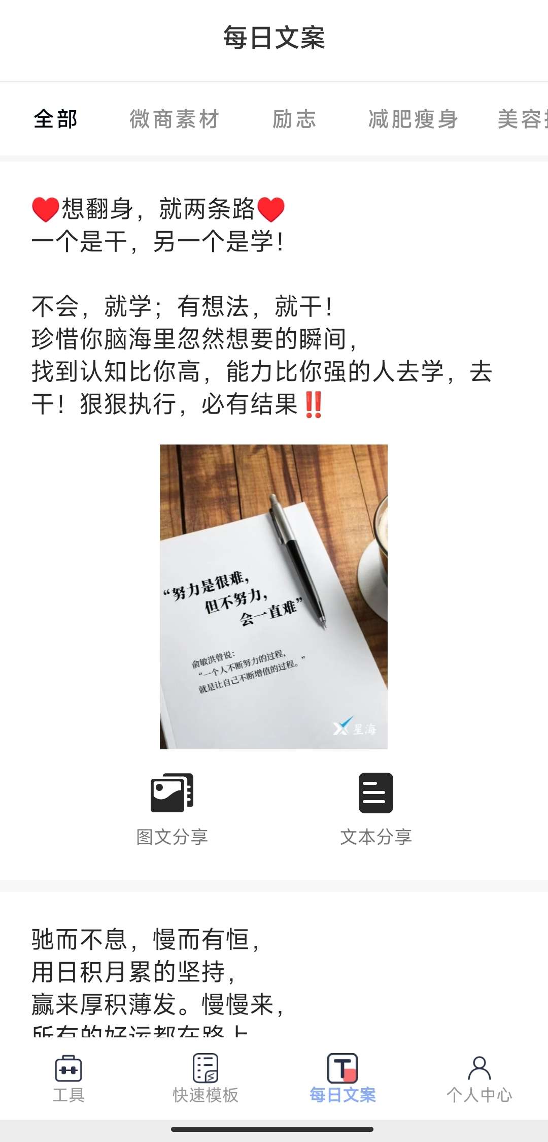 小歪微商 1.5.0📱微商营销神器✨各种生成截图第9张插图