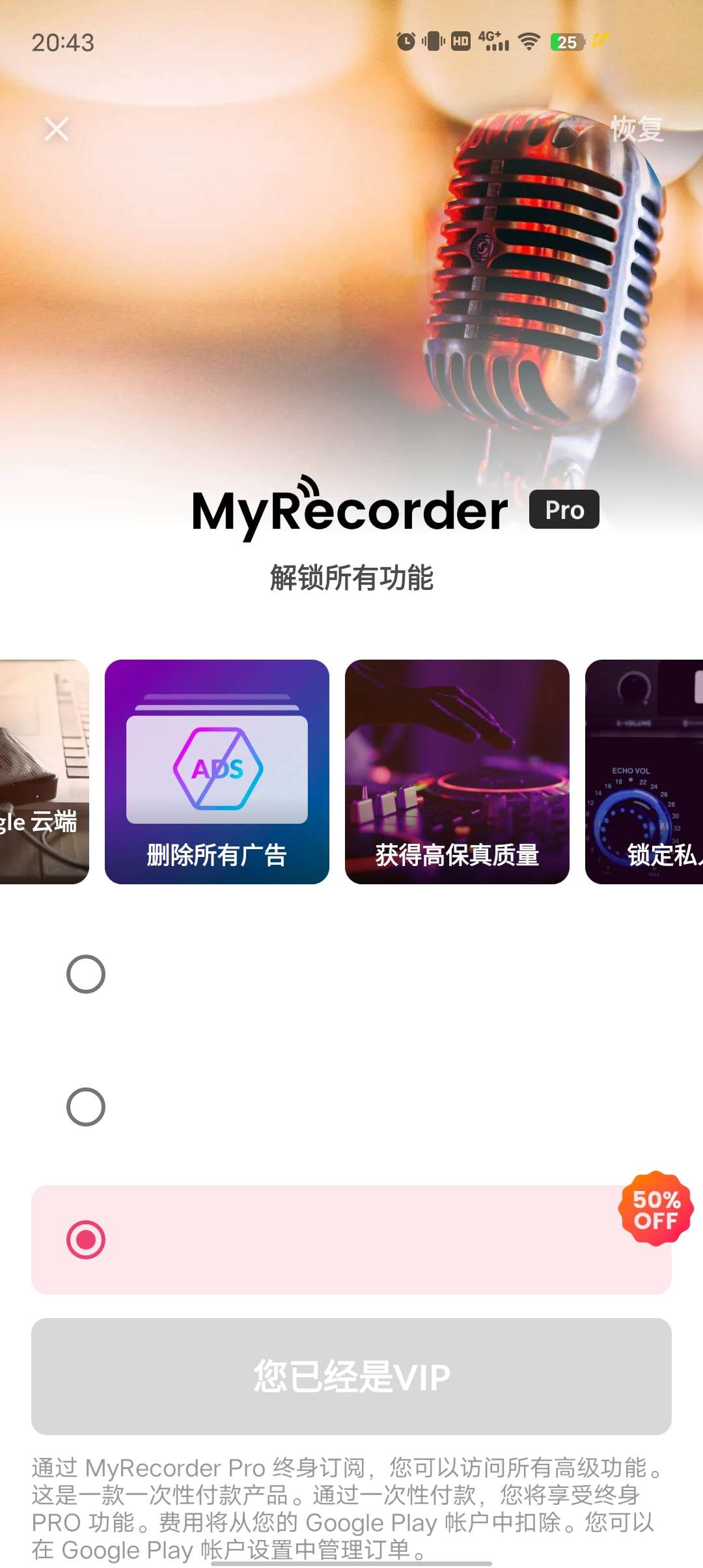 MyRecorderv解锁会员版 随时记录美妙的声音第4张插图