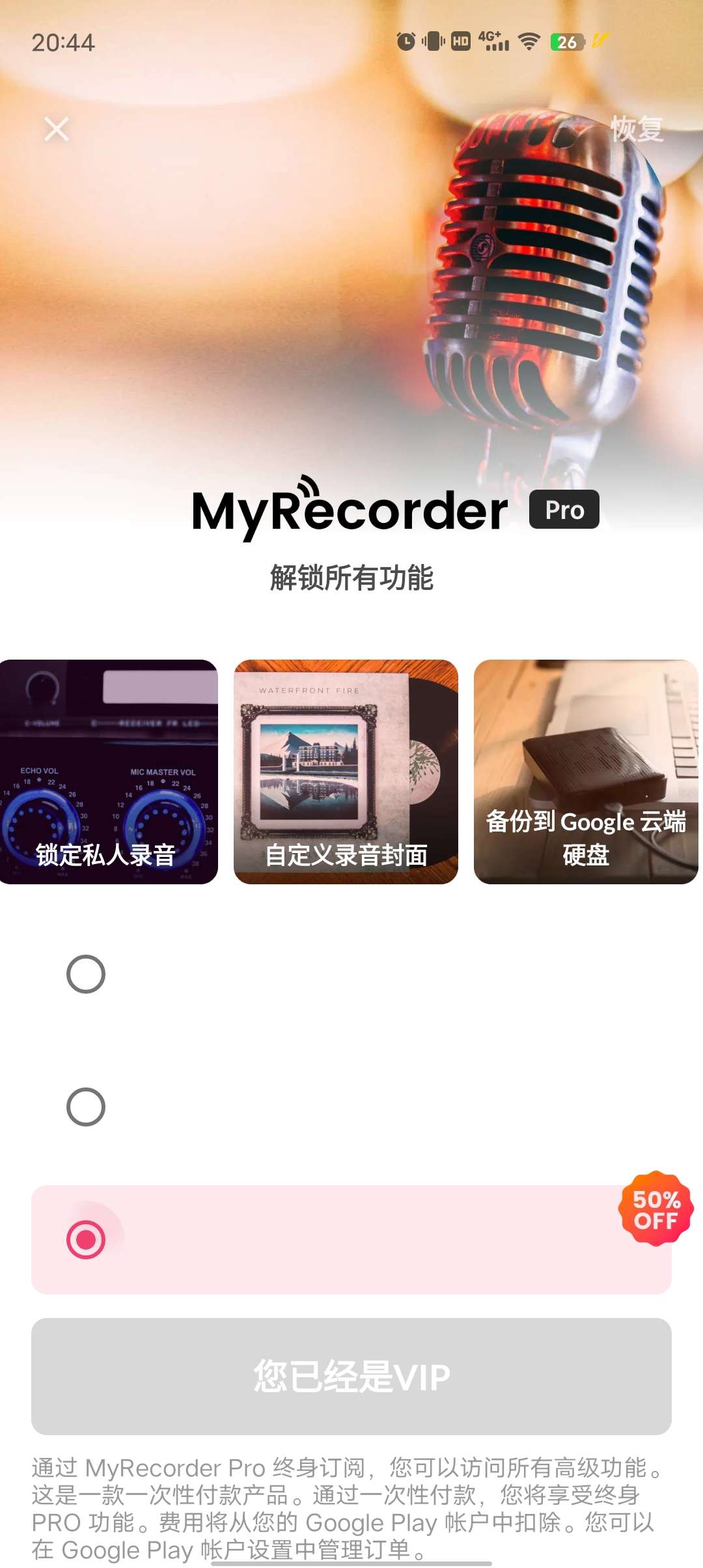 MyRecorderv解锁会员版 随时记录美妙的声音第5张插图