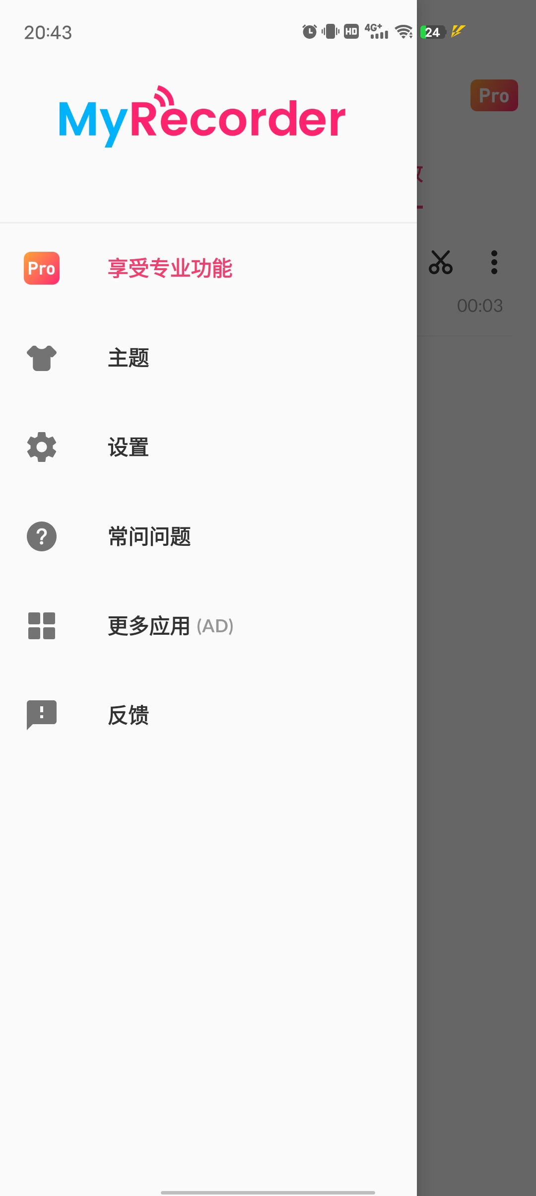 MyRecorderv解锁会员版 随时记录美妙的声音第7张插图 MyRecorderv解锁会员版 随时记录美妙的声音第7张插图