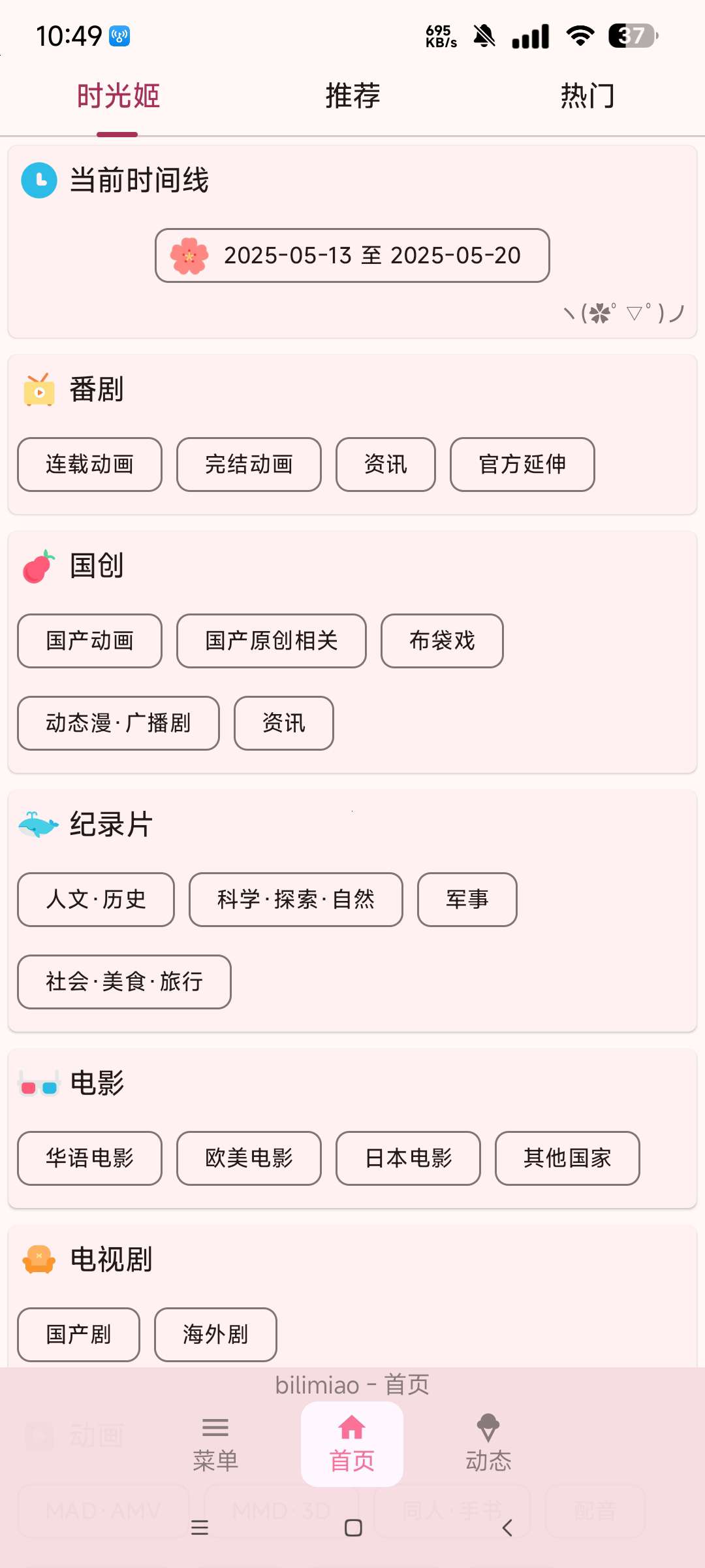 哔哩喵 2.43哔哩哔哩第三方精简完美版第7张插图 哔哩喵 2.43哔哩哔哩第三方精简完美版第7张插图