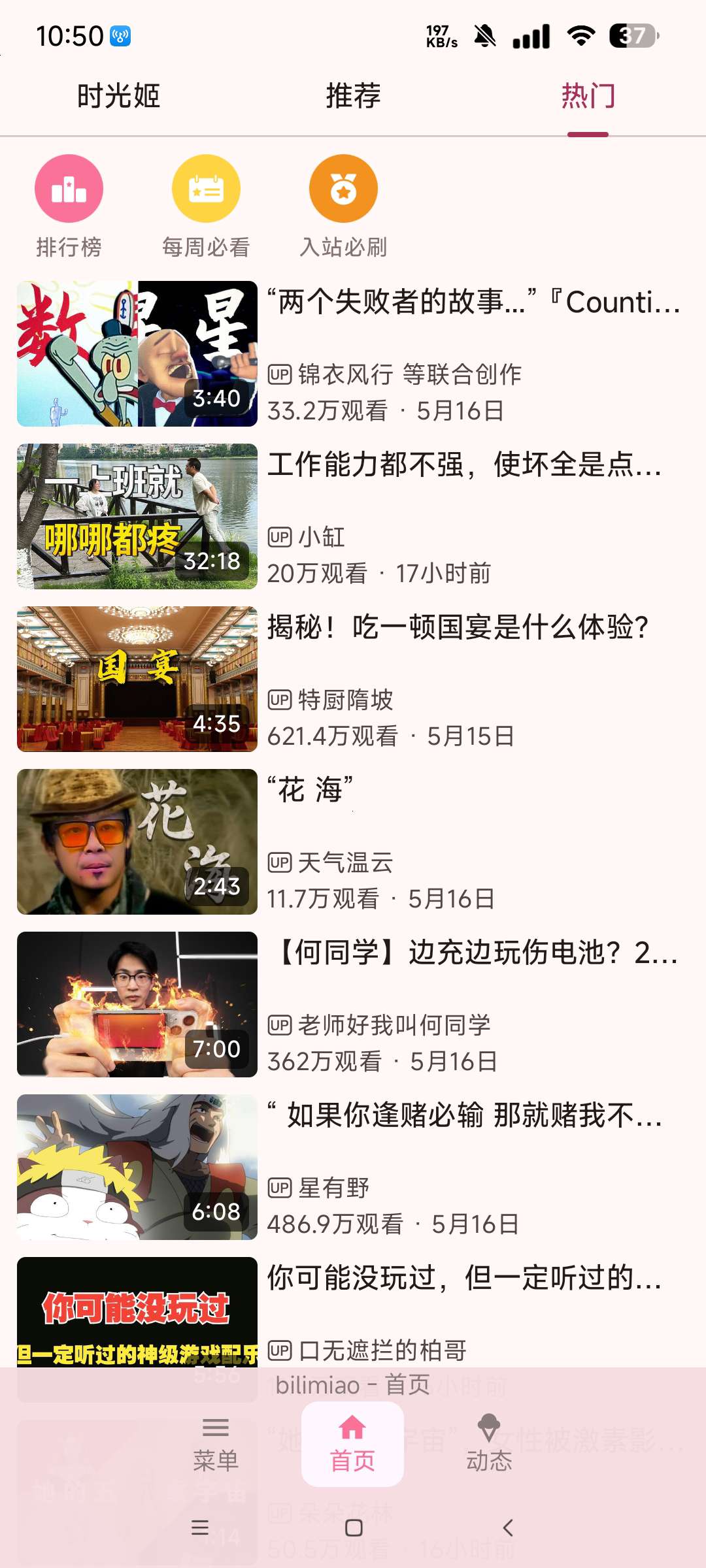 哔哩喵 2.43哔哩哔哩第三方精简完美版第6张插图 哔哩喵 2.43哔哩哔哩第三方精简完美版第6张插图