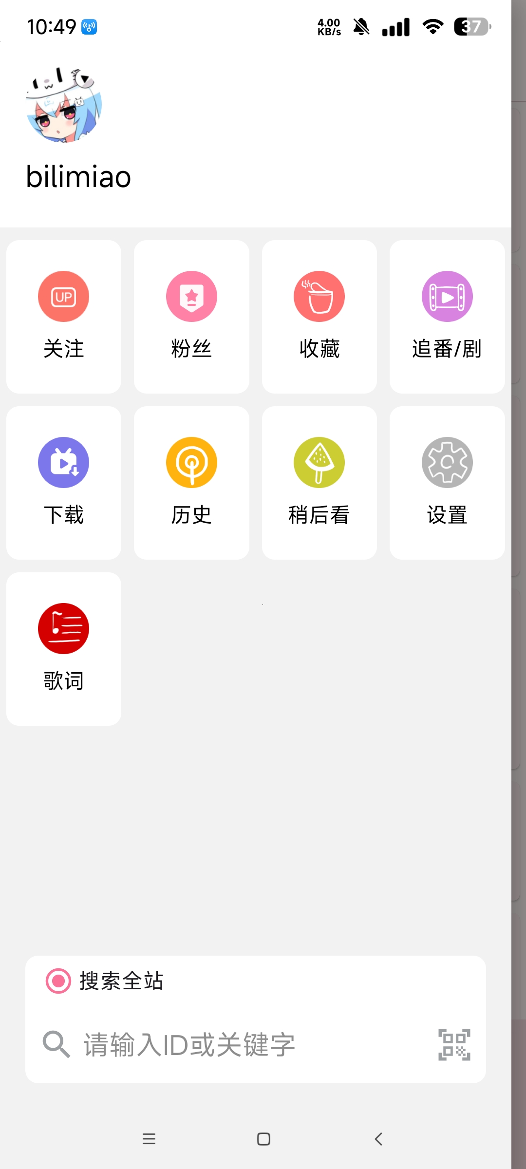哔哩喵 2.43哔哩哔哩第三方精简完美版第8张插图 哔哩喵 2.43哔哩哔哩第三方精简完美版第8张插图