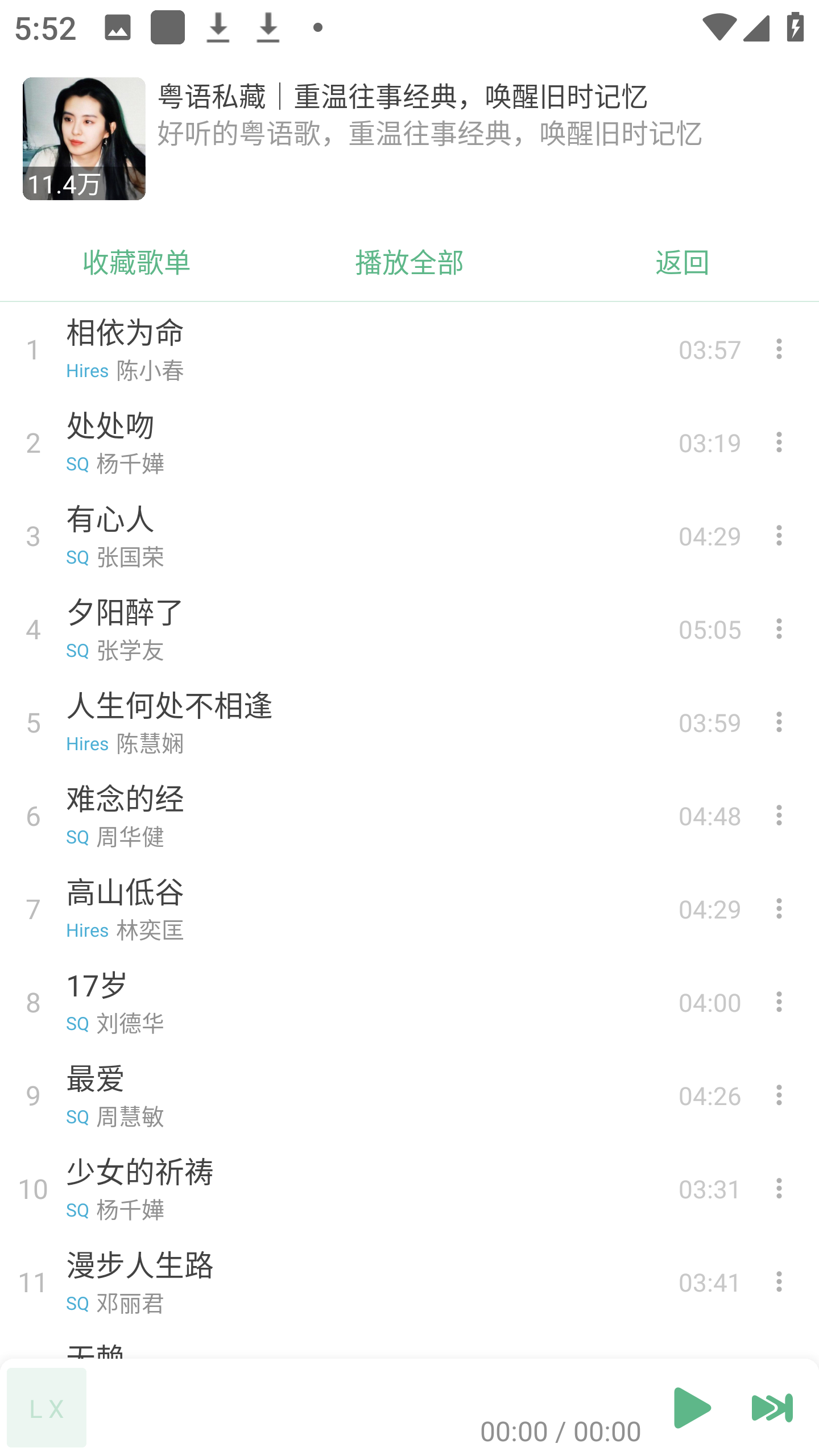 史上最牛而逼之的免费音乐播放器不好用你来打我第8张插图