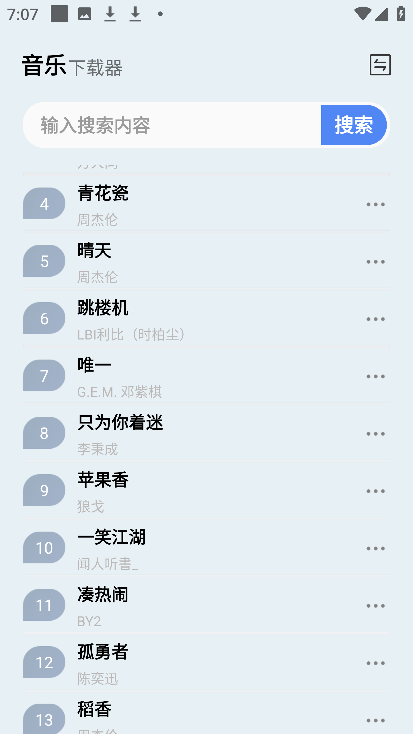 蓝莓音乐秒杀一切渣渣听歌从此再不付费第6张插图