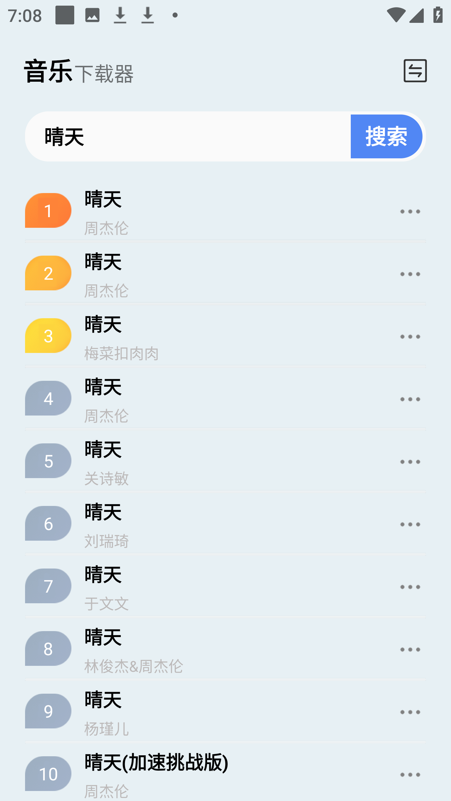 蓝莓音乐秒杀一切渣渣听歌从此再不付费第7张插图