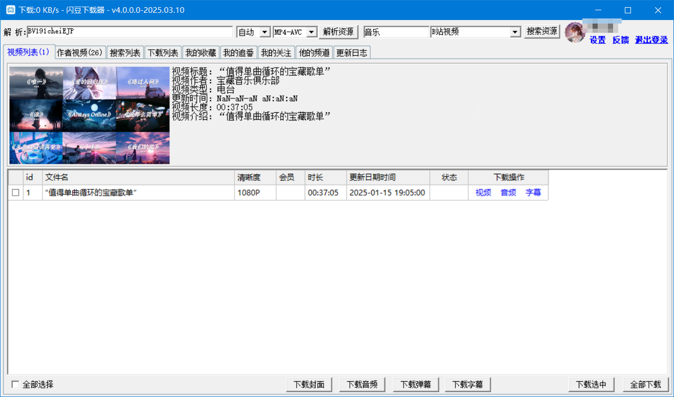【PC】闪豆下载器➕视频号下载国内视频下载全覆盖💯4K画质第7张插图 【PC】闪豆下载器➕视频号下载国内视频下载全覆盖💯4K画质第7张插图