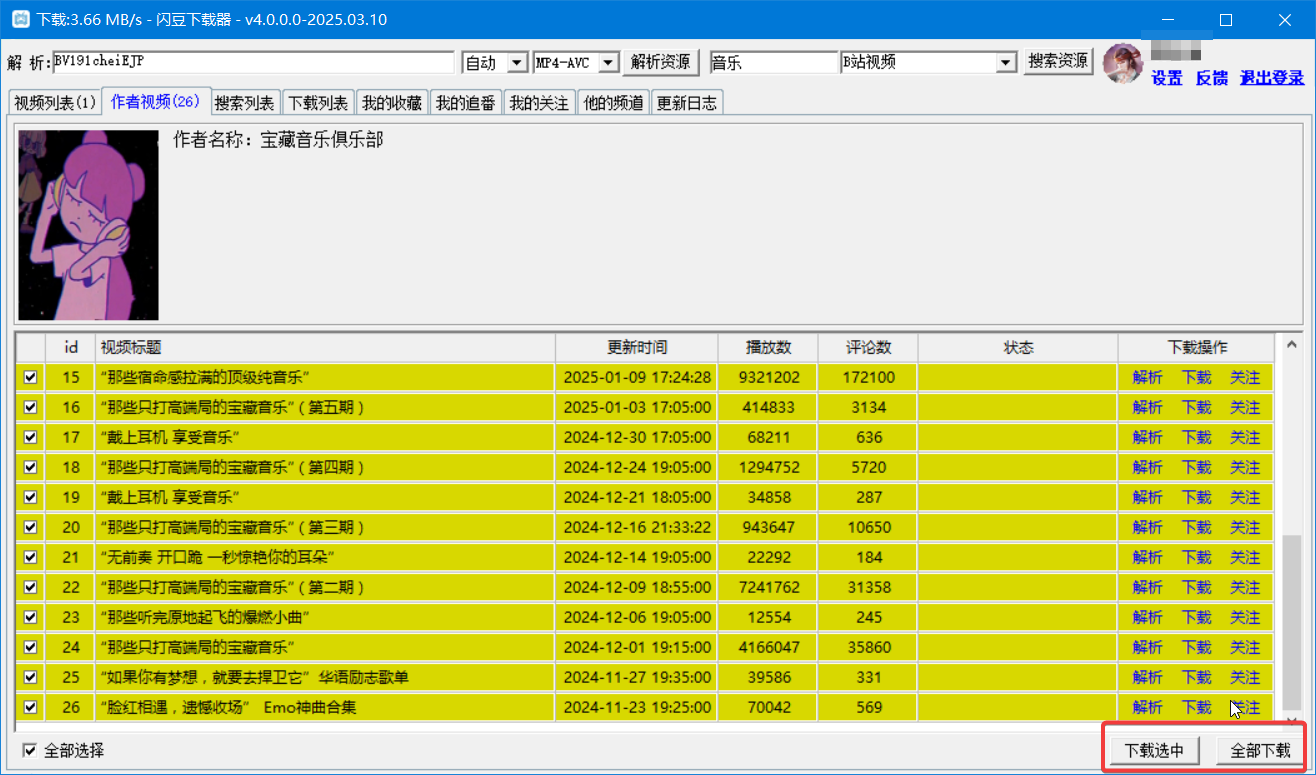 【PC】闪豆下载器➕视频号下载国内视频下载全覆盖💯4K画质第8张插图 【PC】闪豆下载器➕视频号下载国内视频下载全覆盖💯4K画质第8张插图
