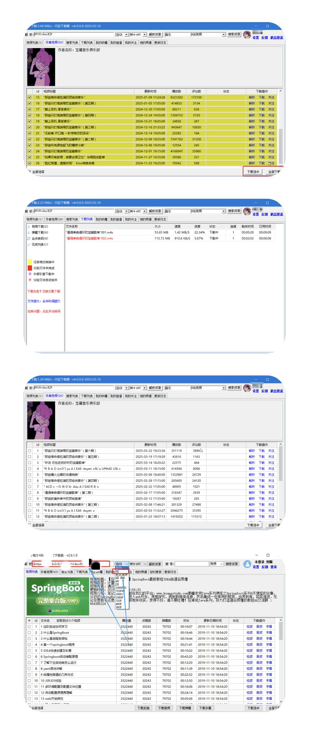 【PC】闪豆下载器➕视频号下载国内视频下载全覆盖💯4K画质第3张插图 【PC】闪豆下载器➕视频号下载国内视频下载全覆盖💯4K画质第3张插图