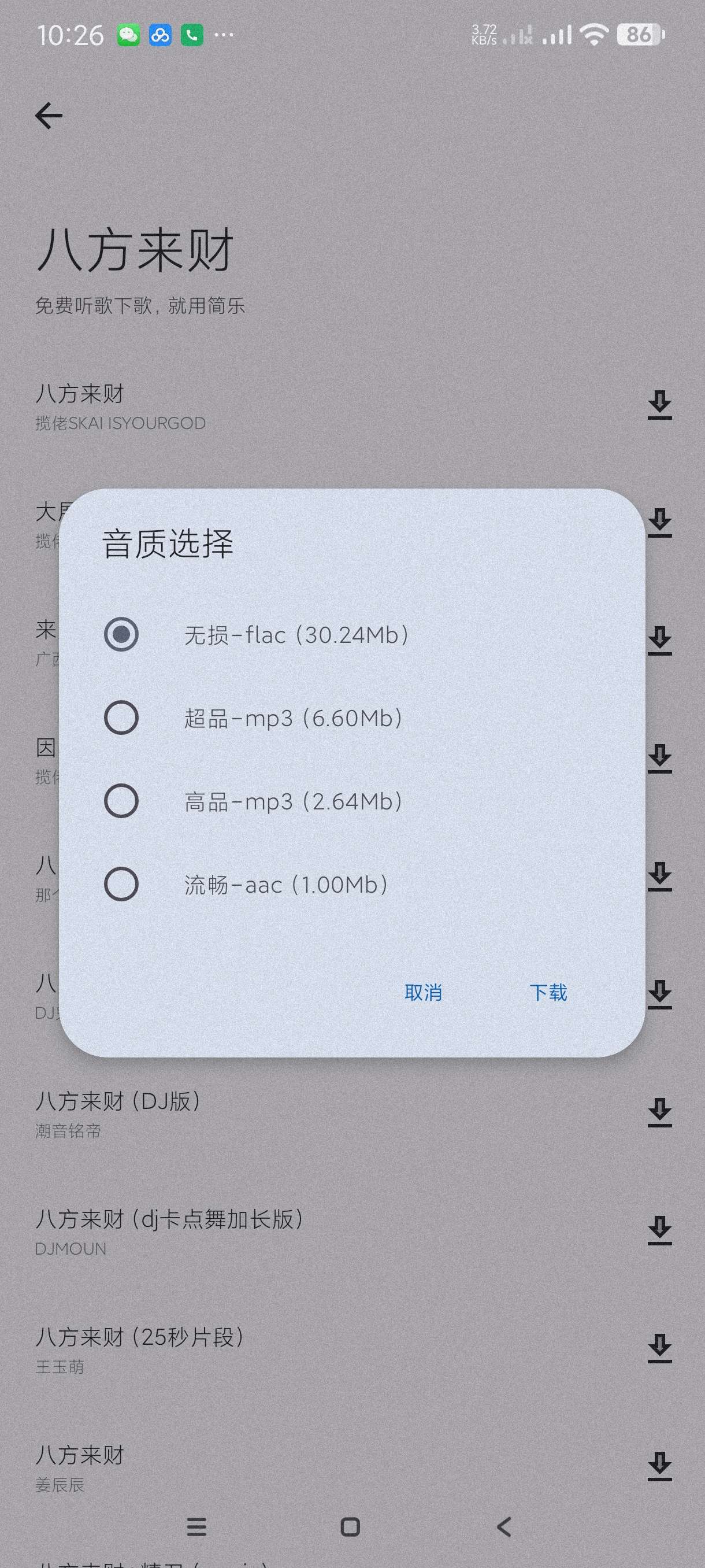 简乐1.4.5音乐搜索下载神器~可听无损~免费畅听第6张插图