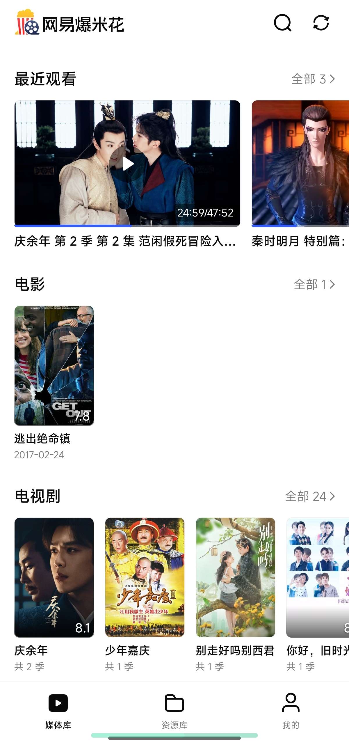 网易爆米花 2.1.0聚合6大网盘打造私人影院第8张插图 网易爆米花 2.1.0聚合6大网盘打造私人影院第8张插图