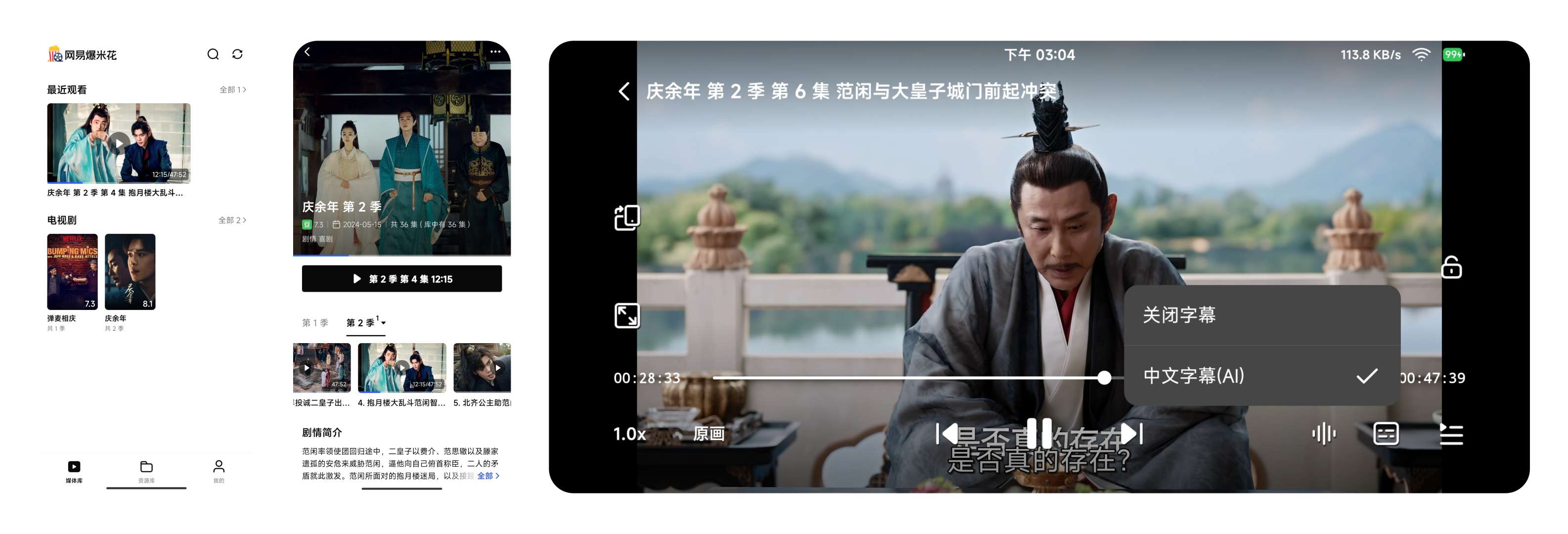 网易爆米花 2.1.0聚合6大网盘打造私人影院第3张插图 网易爆米花 2.1.0聚合6大网盘打造私人影院第3张插图