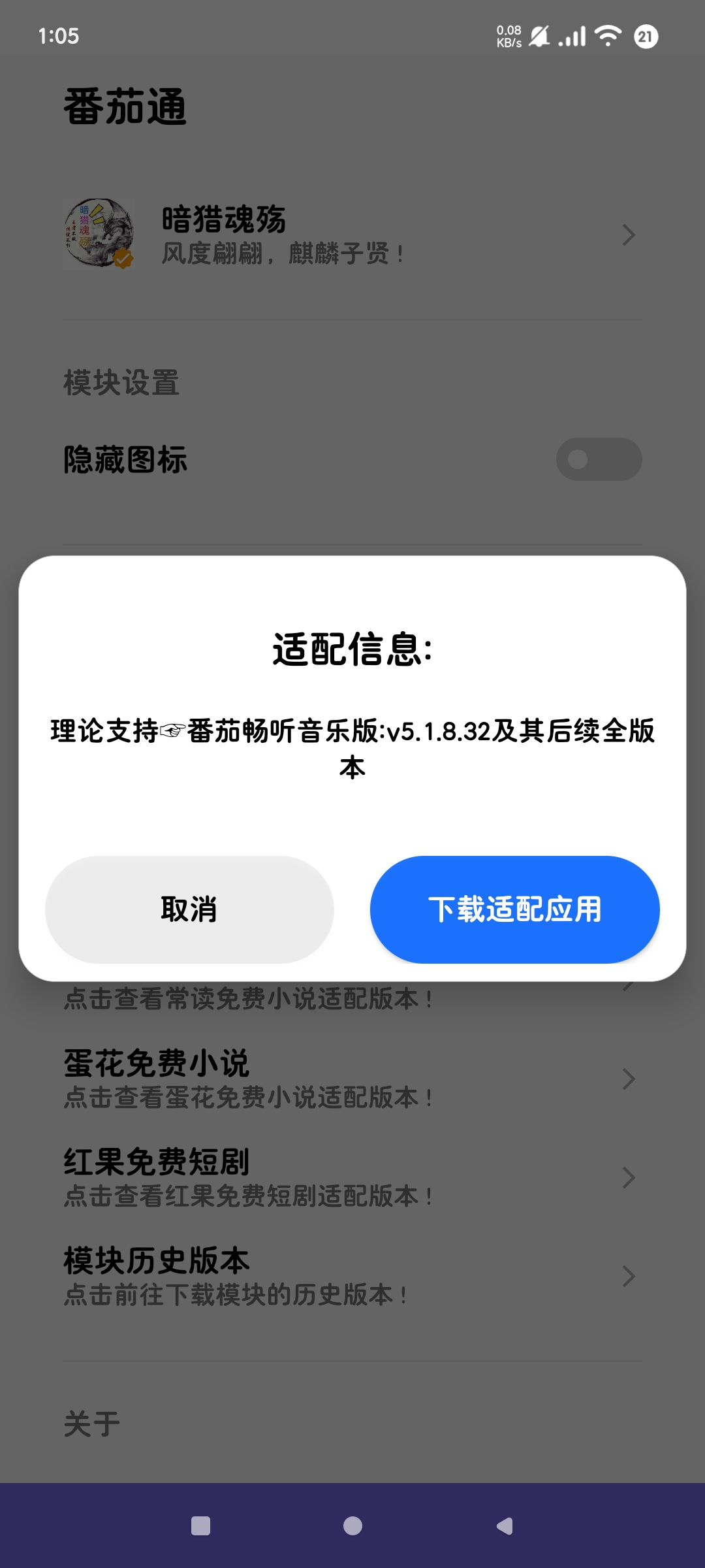 番茄通1.0.6可解锁番茄系列软件最牛模块第7张插图